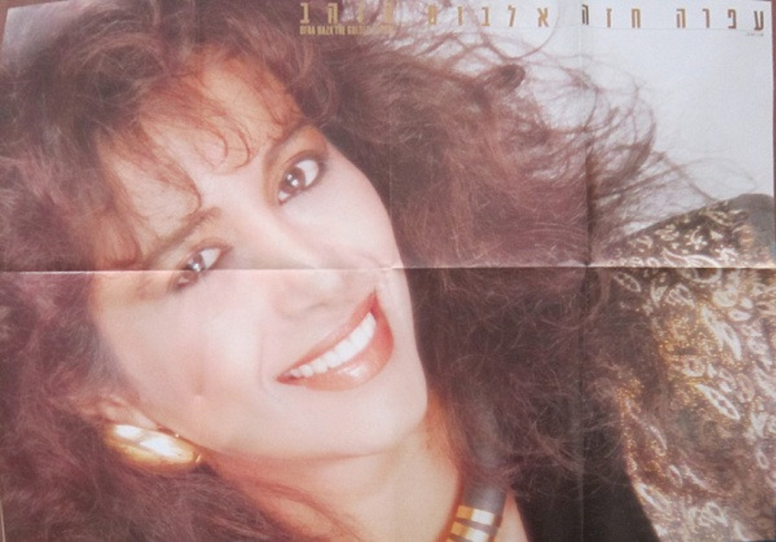 עפרה חזה- אלבום הזהב