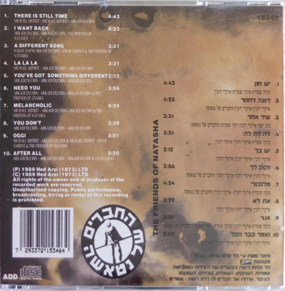 החברים של נטאשה – החברים של נטאשה