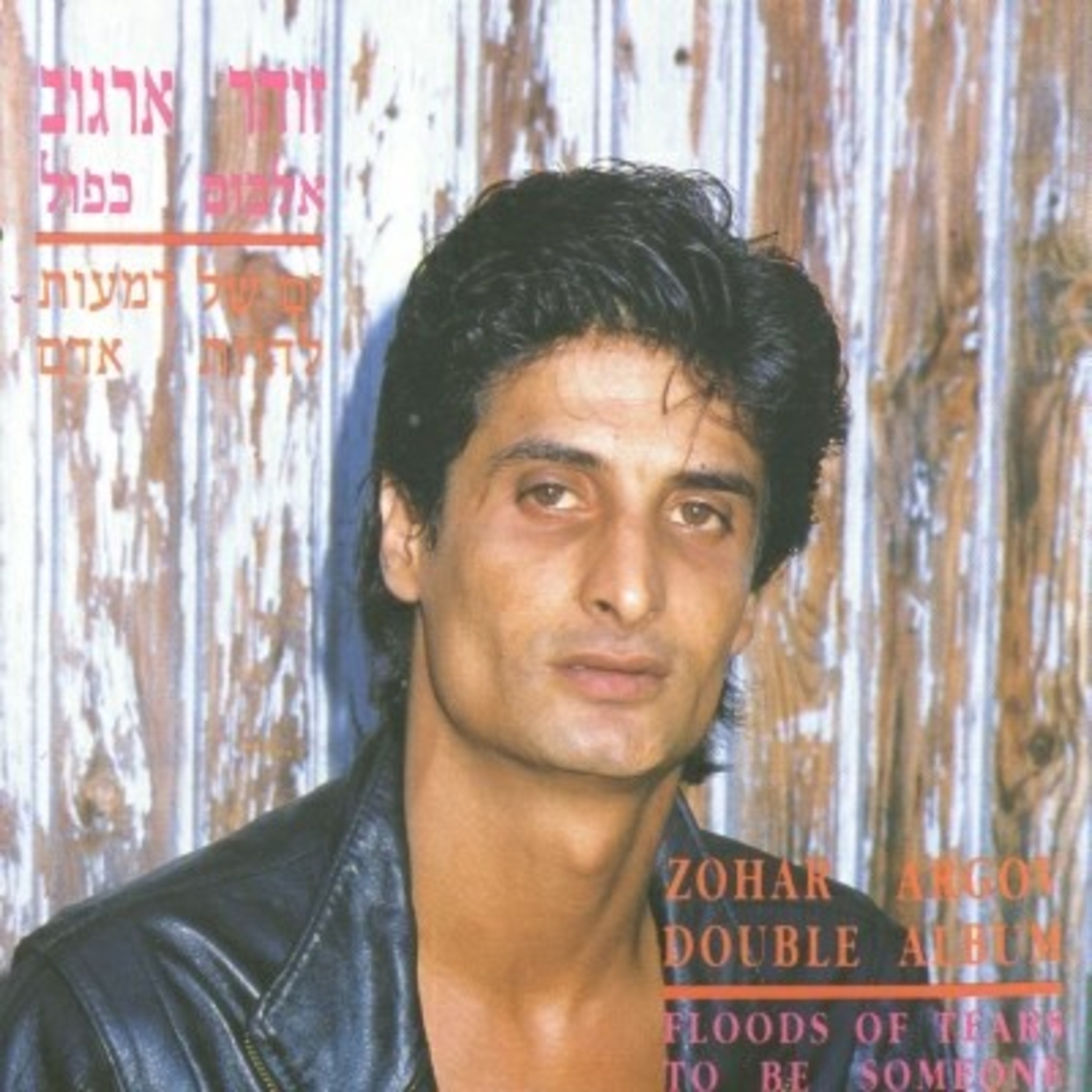 זוהר ארגוב- ים של דמעות/להיות אדם CD