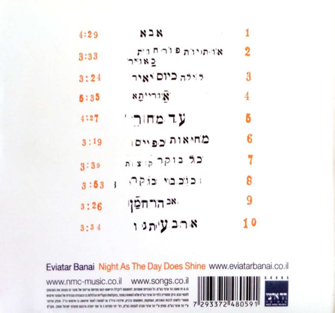 אביתר בנאי – לילה כיום יאיר CD