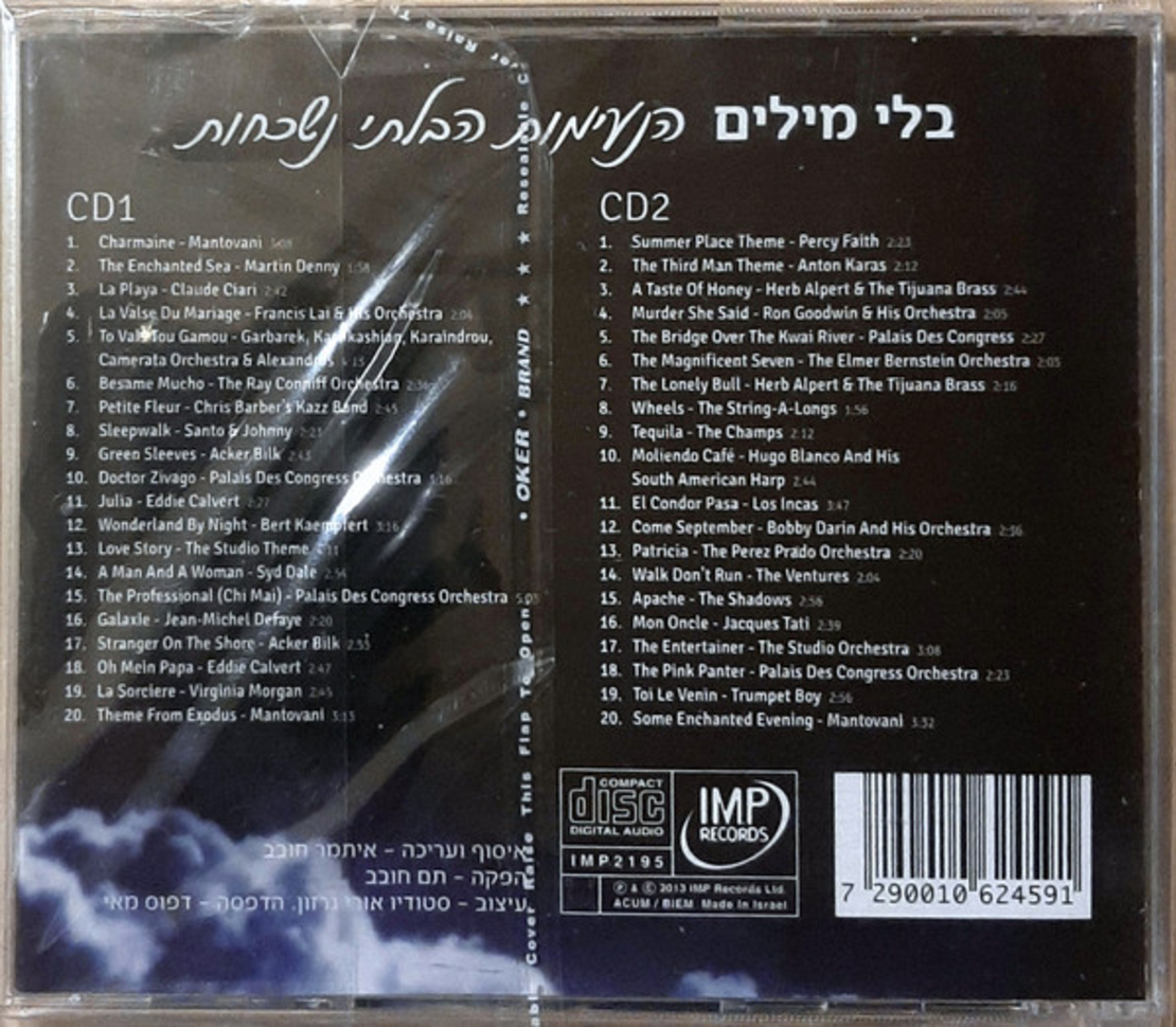 בלי מילים - הנעימות הבלתי נשכחות