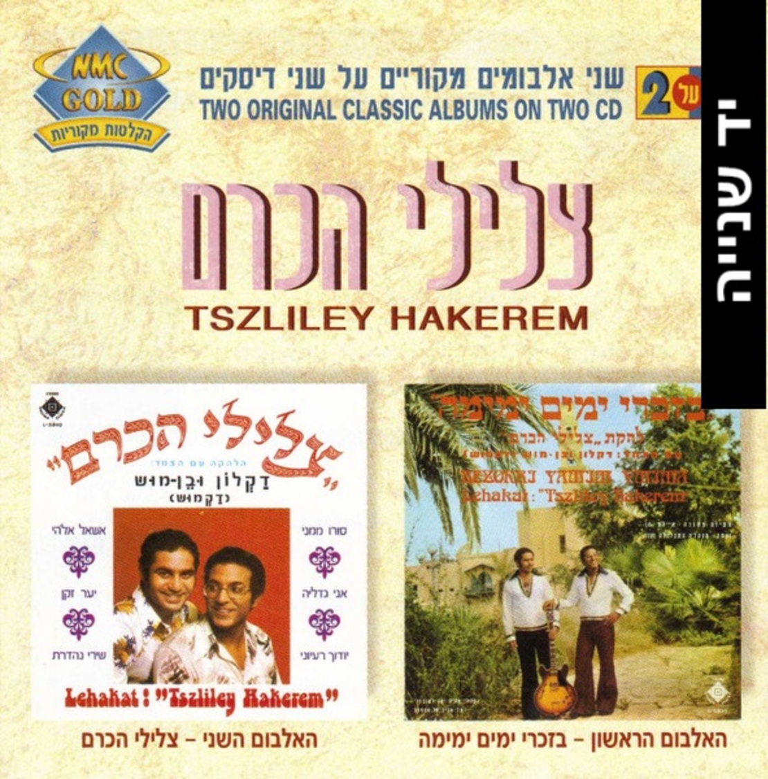 צלילי הכרם- מארז דיסק כפול