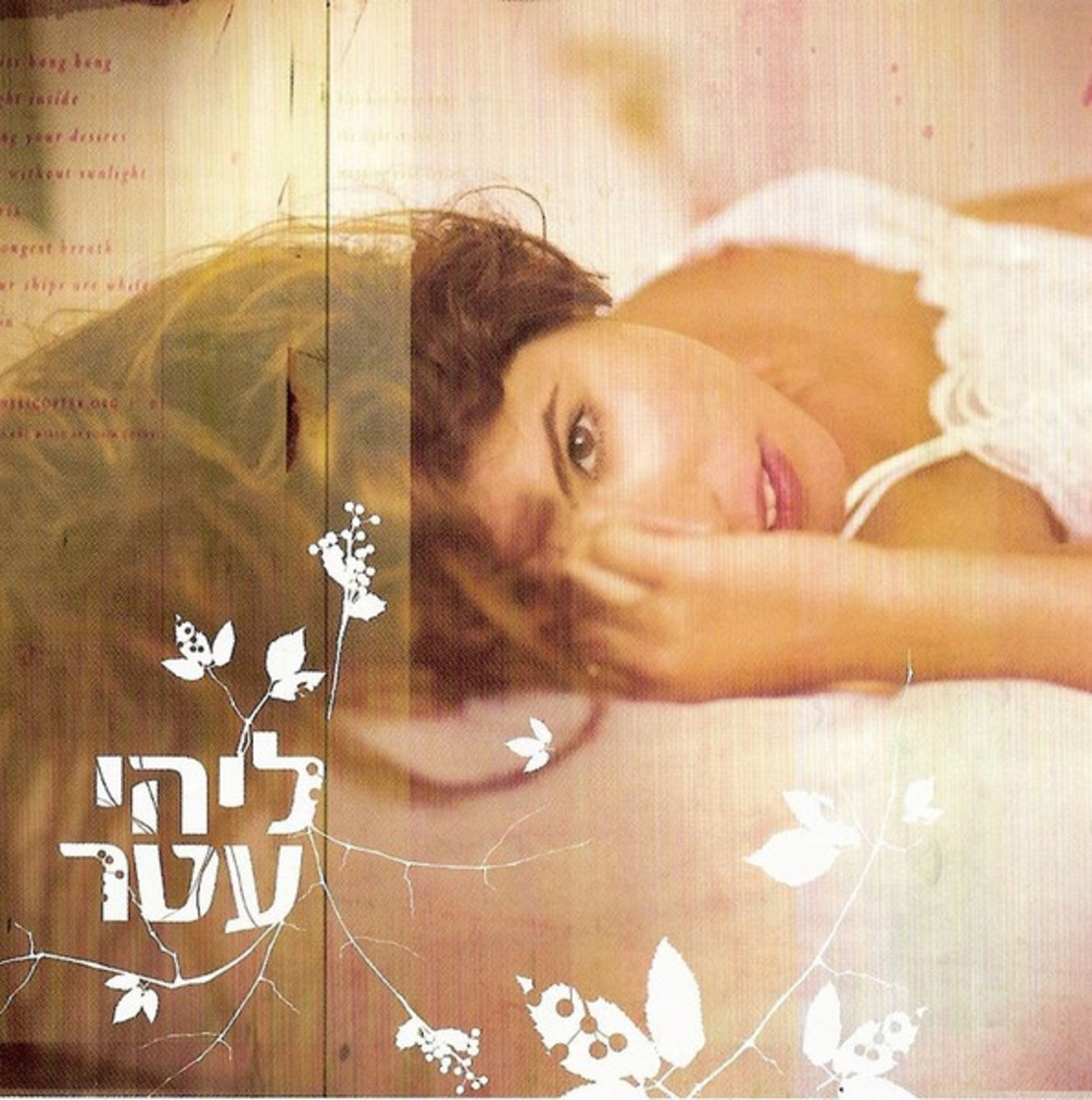 ליהי עטר