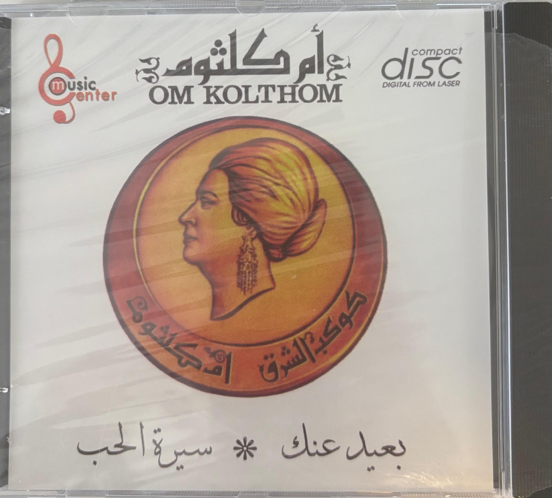 أم كلثوم  Om Kolthoum – سيرة الحب / بعيد عنك - Serat El Hob / Ba'eed Annak