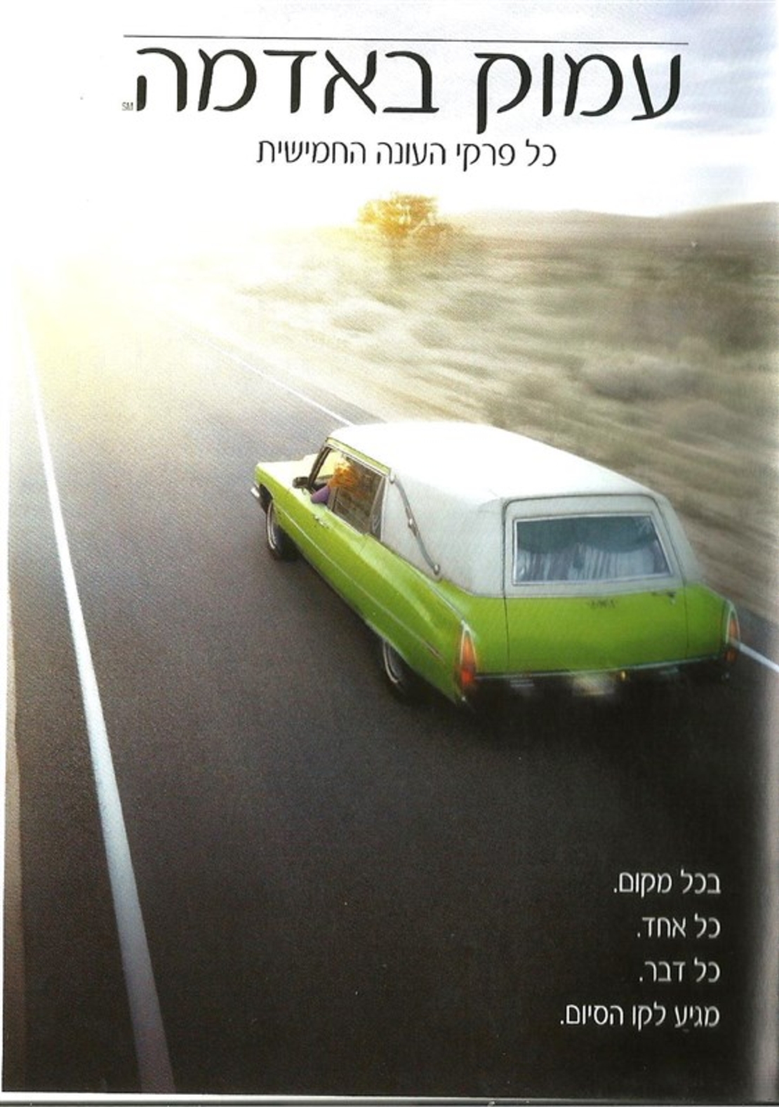 עמוק באדמה - כל פרקי העונה החמישית Six Feet Under - Complete Season 5 (5 DVD)