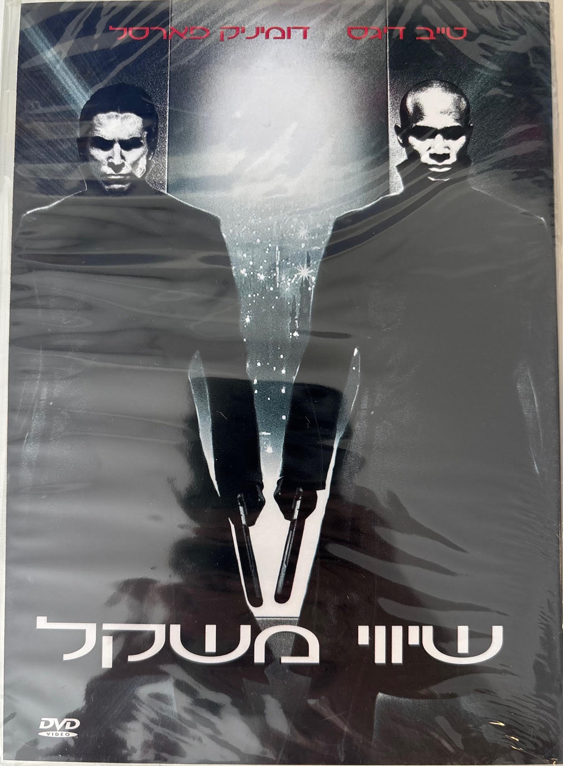 שיווי משקל DVD