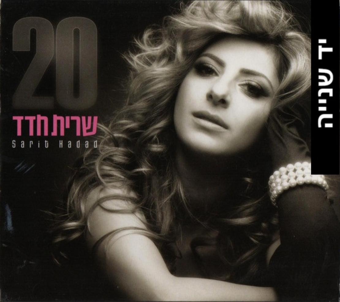 שרית חדד- 20