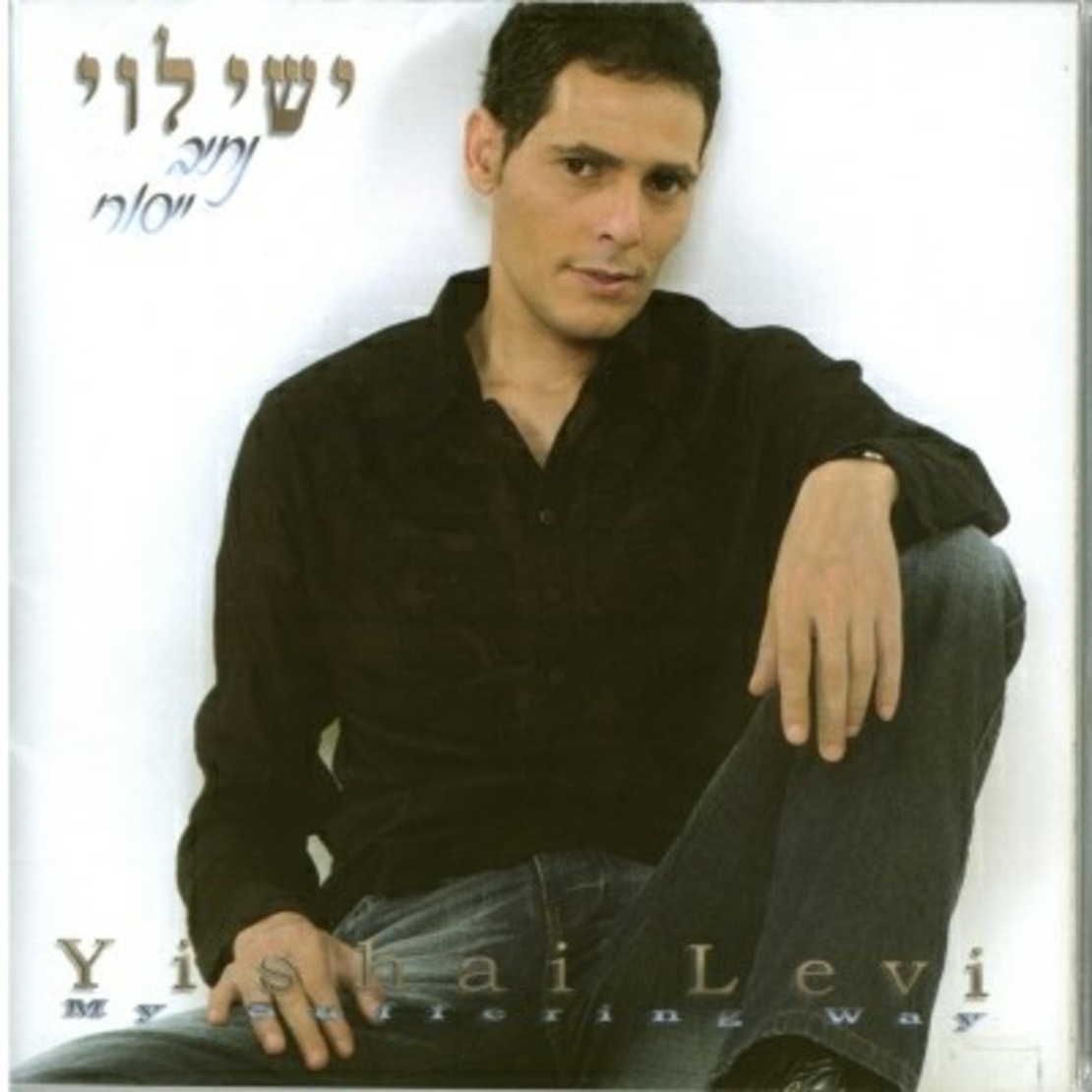 ישי לוי- נתיב ייסורי