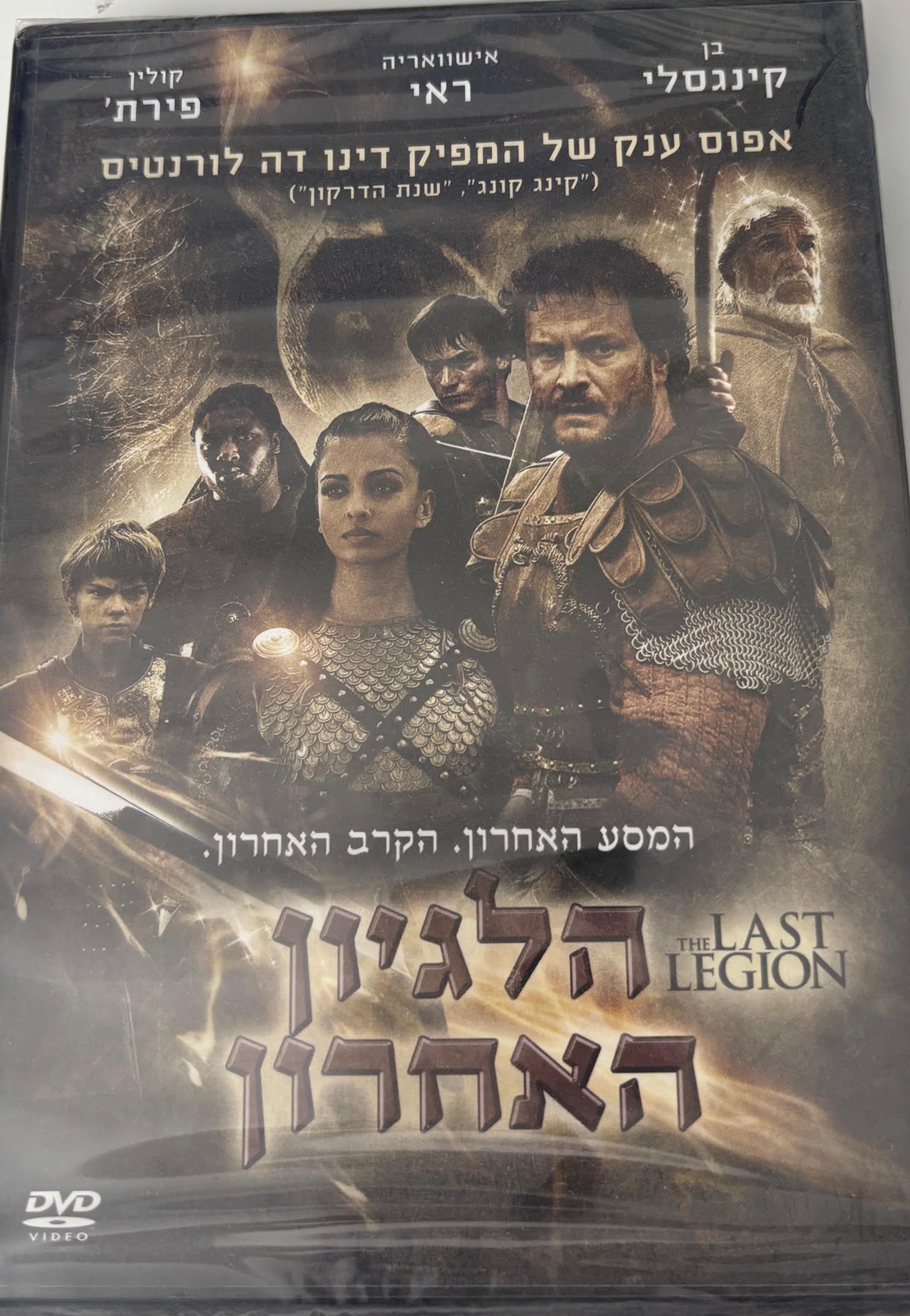 הלגיון האחרון DVD