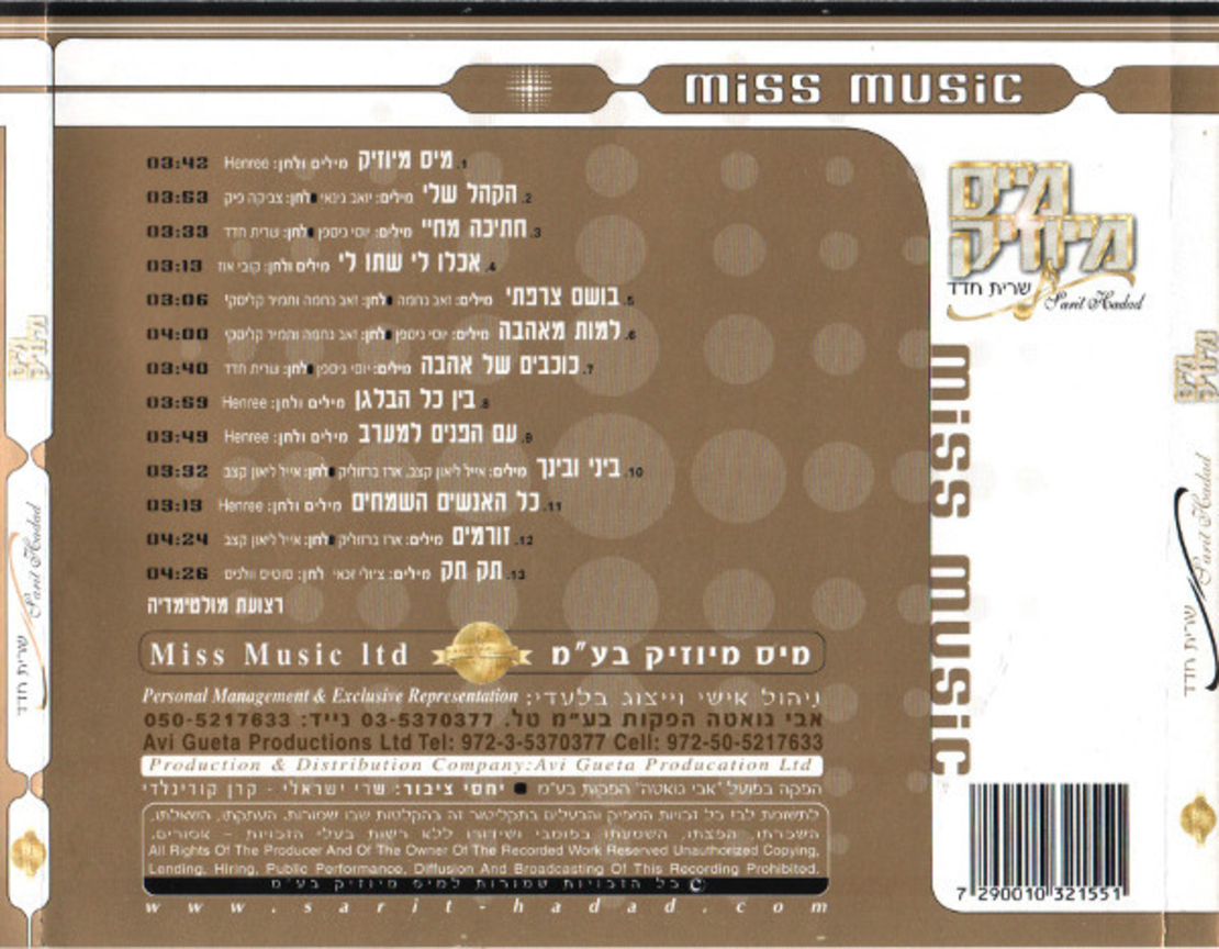 שרית חדד- מיס מיוזיק