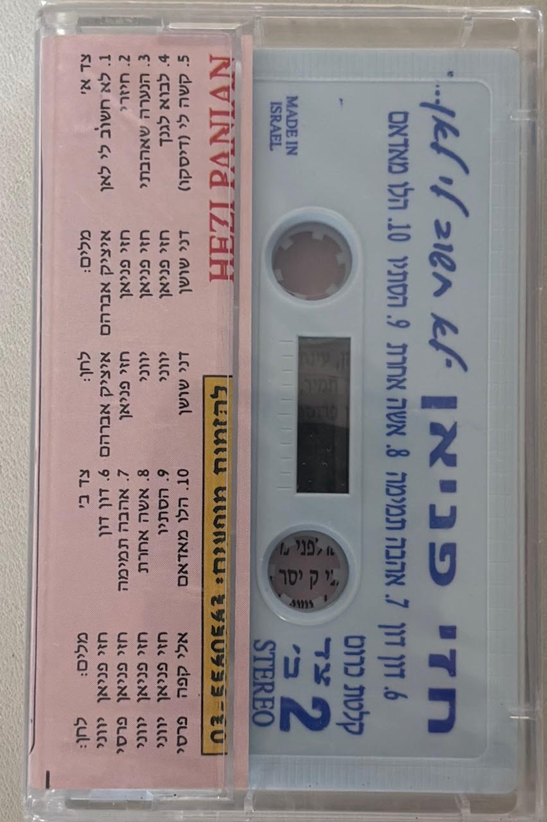חזי פניאן- לא חשוב לי לאן