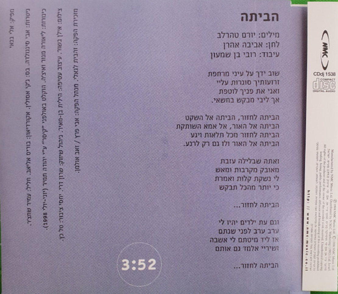 זהבה בן- הביתה סינגל