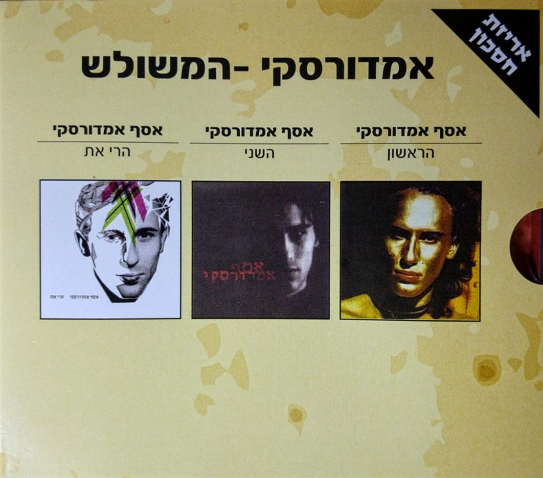 אמדורסקי- המשולש