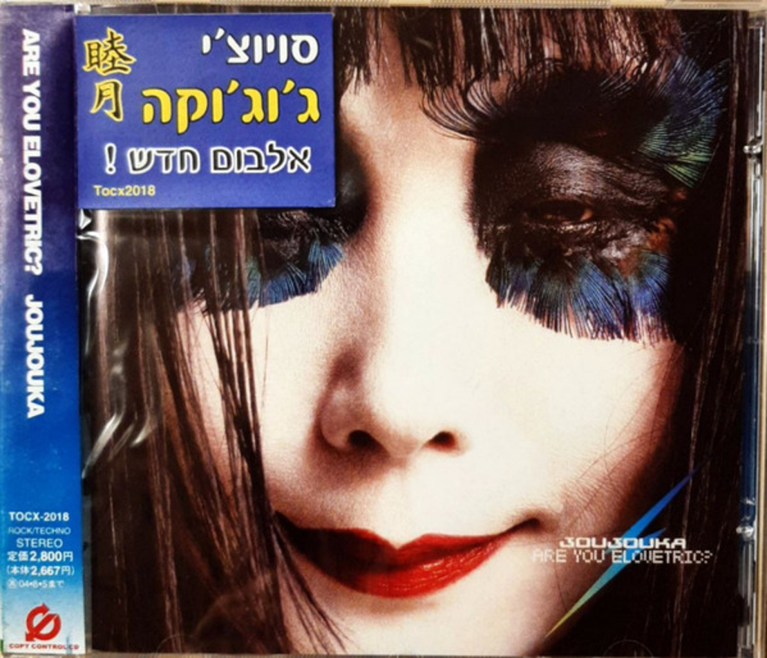 Joujouka – Are You Elovetric?