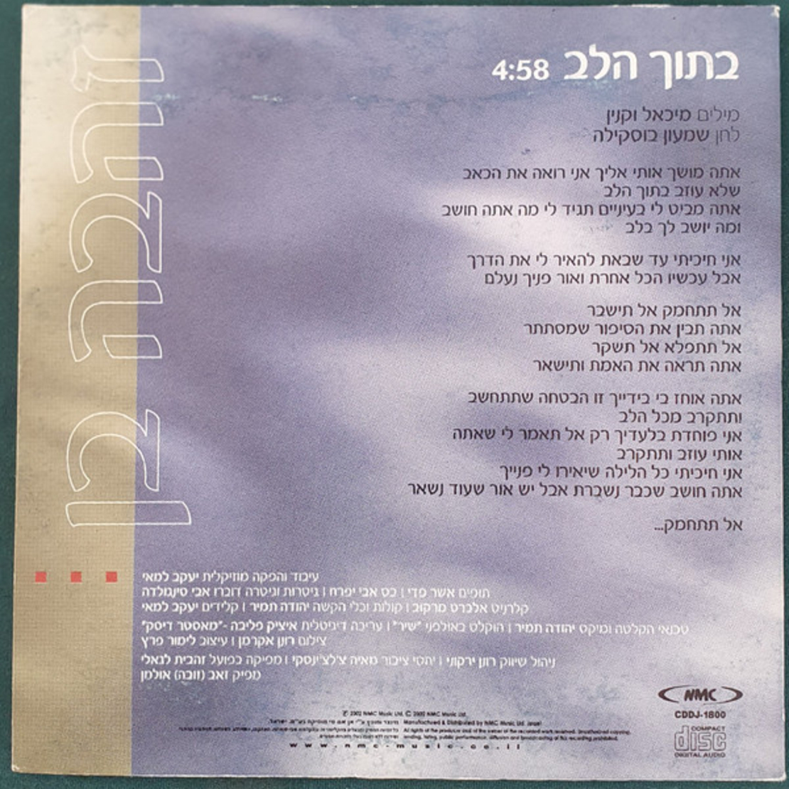 זהבה בן- בתוך הלב סינגל