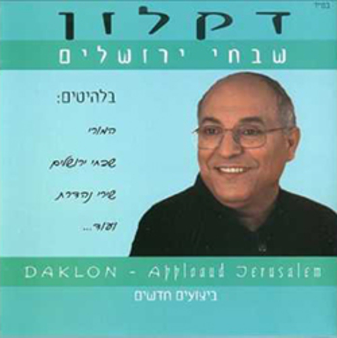 דקלון- שבחי ירושלים
