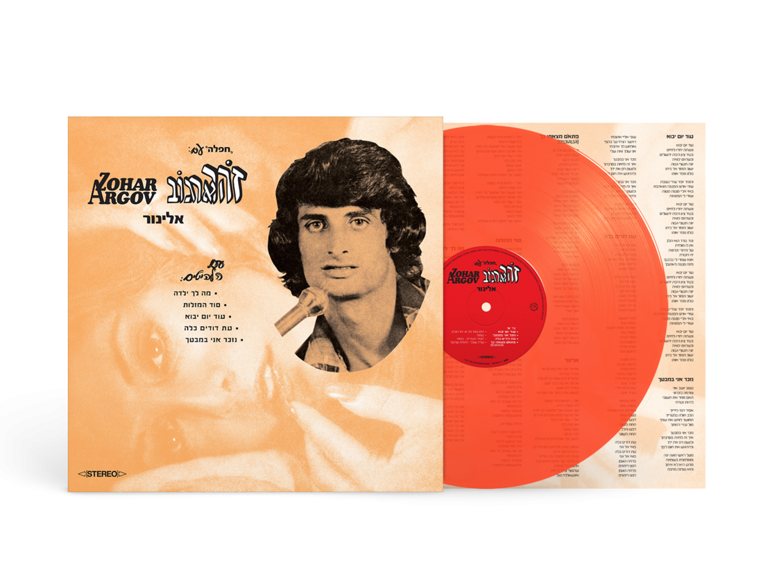זוהר ארגוב- אלינור (תקליט צבעוני)