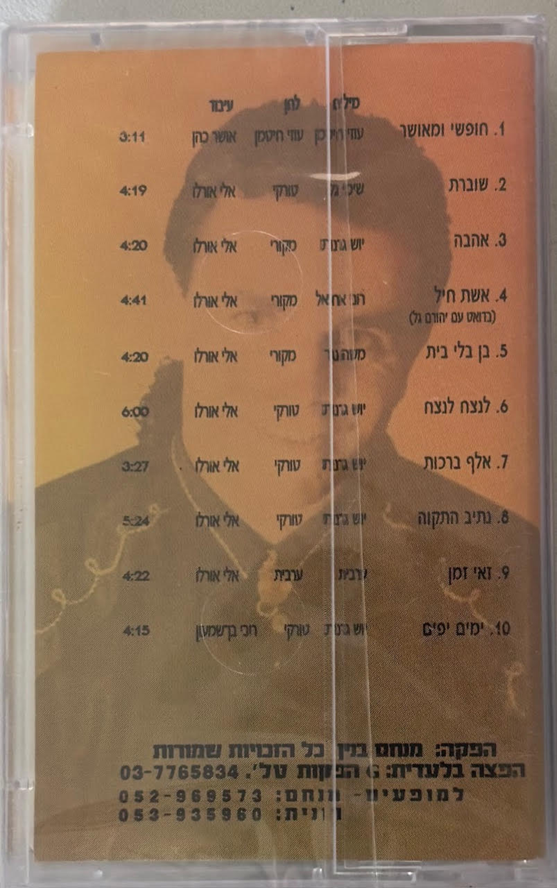 שימי גל- חופשי ומאושר