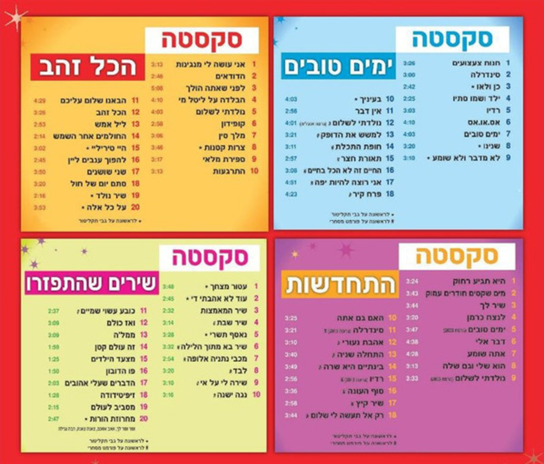 סקסטה – הכל כלול האלבומים המקוריים ושירים נוספים