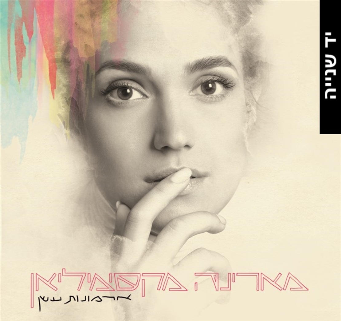 מארינה מקסימיליאן- ארמונות עשן