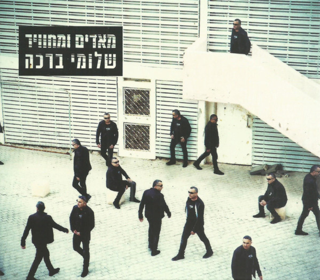 שלומי ברכה – מאדים ומחוויר