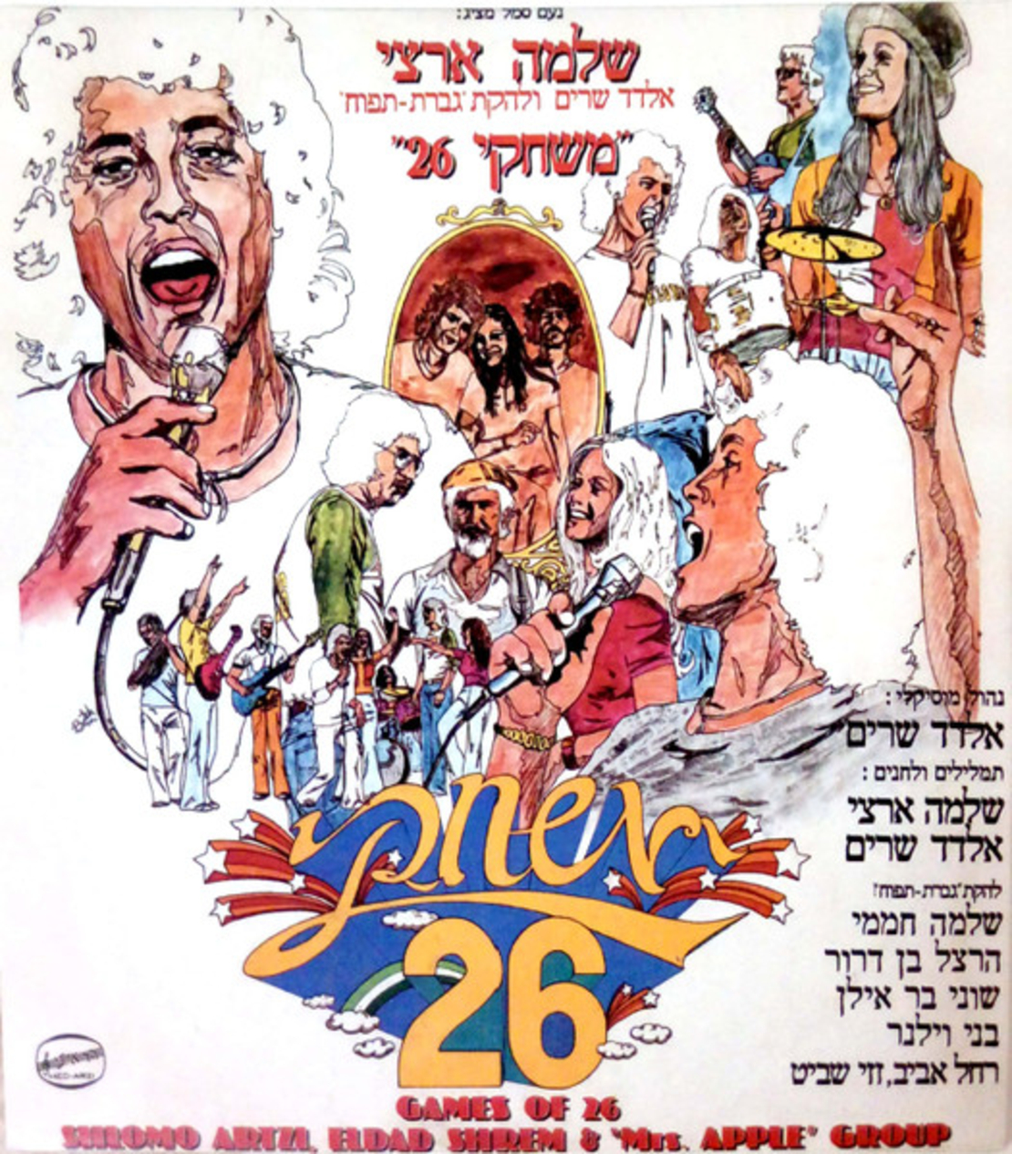 שלמה ארצי – השנים הראשונות