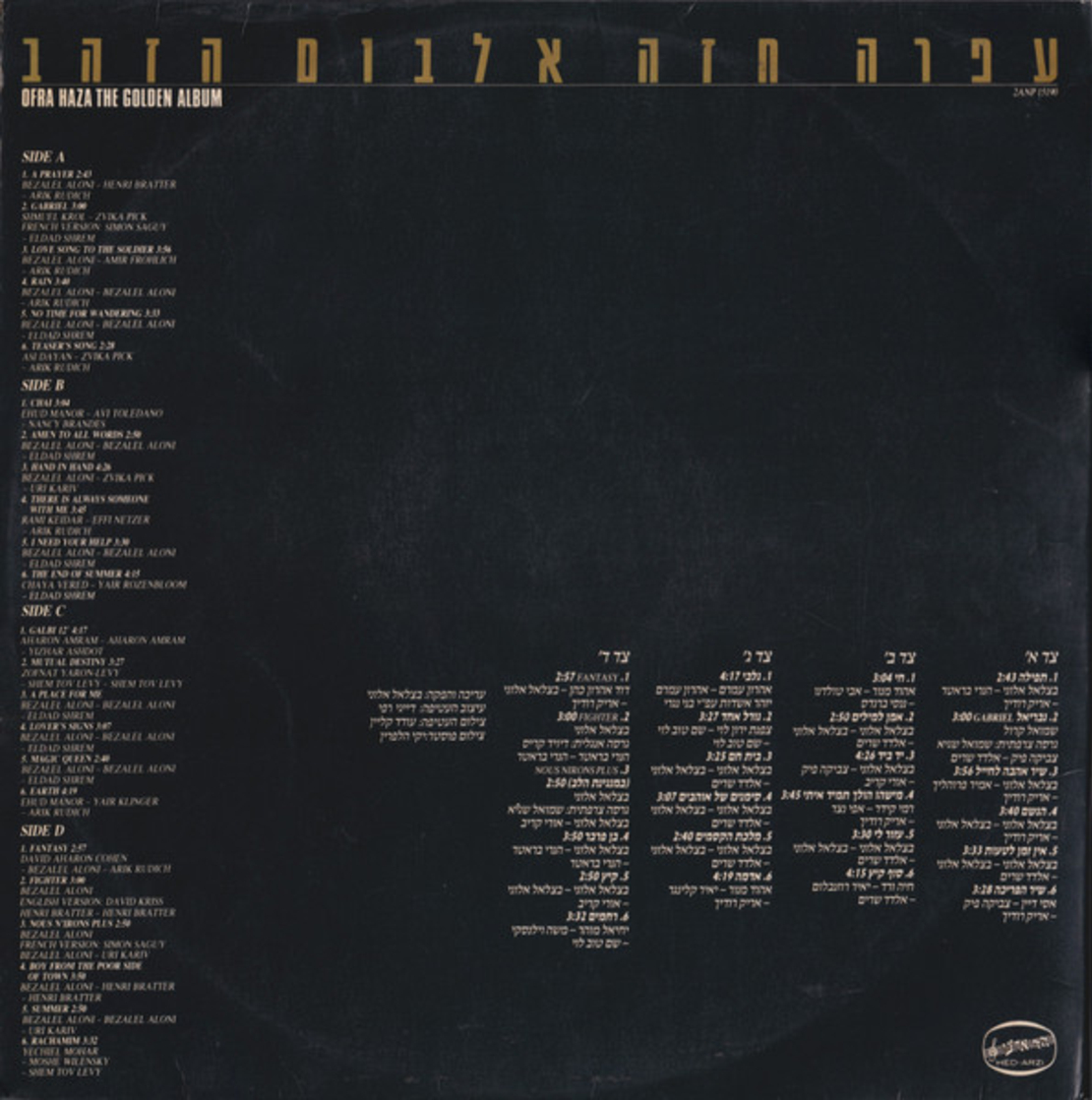 עפרה חזה- אלבום הזהב