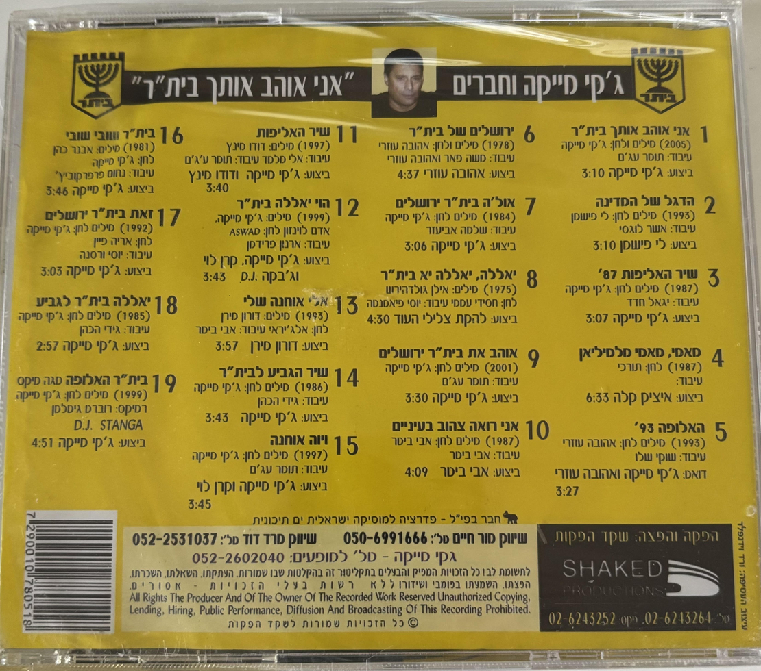 ג'קי מייקה וחברים: אני אוהב אותך ביתר- אוסף להיטים מכל השנים