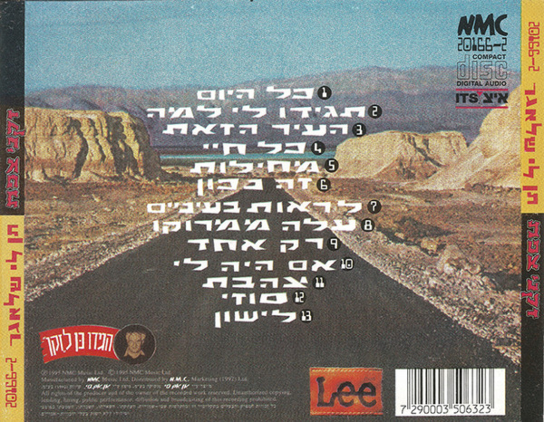זקני צפת – תן לי שלאגר