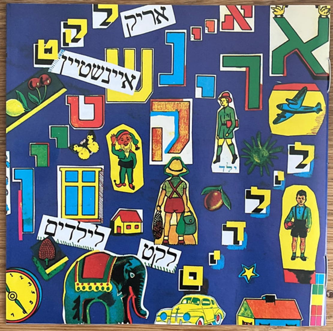 אריק איינשטיין – לקט לילדים