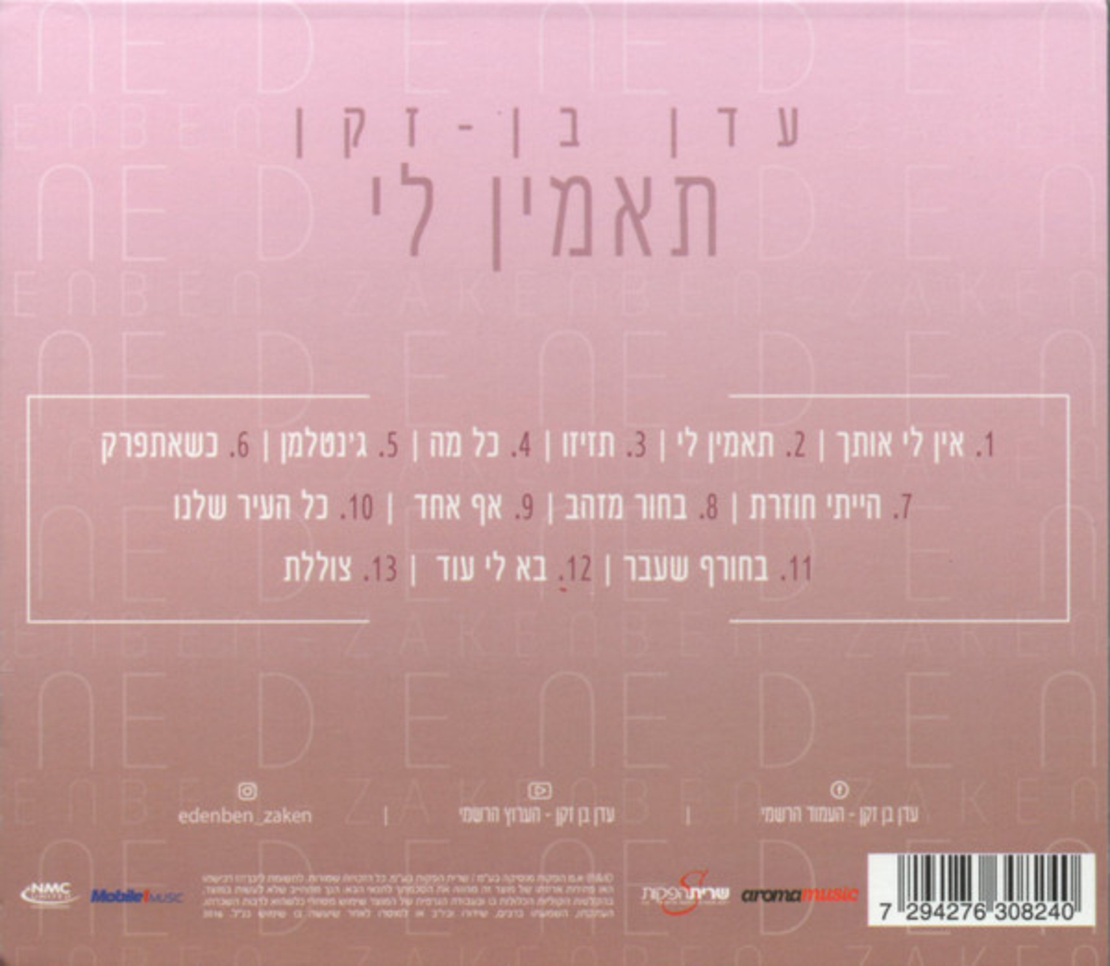 עדן בן-זקן – תאמין לי