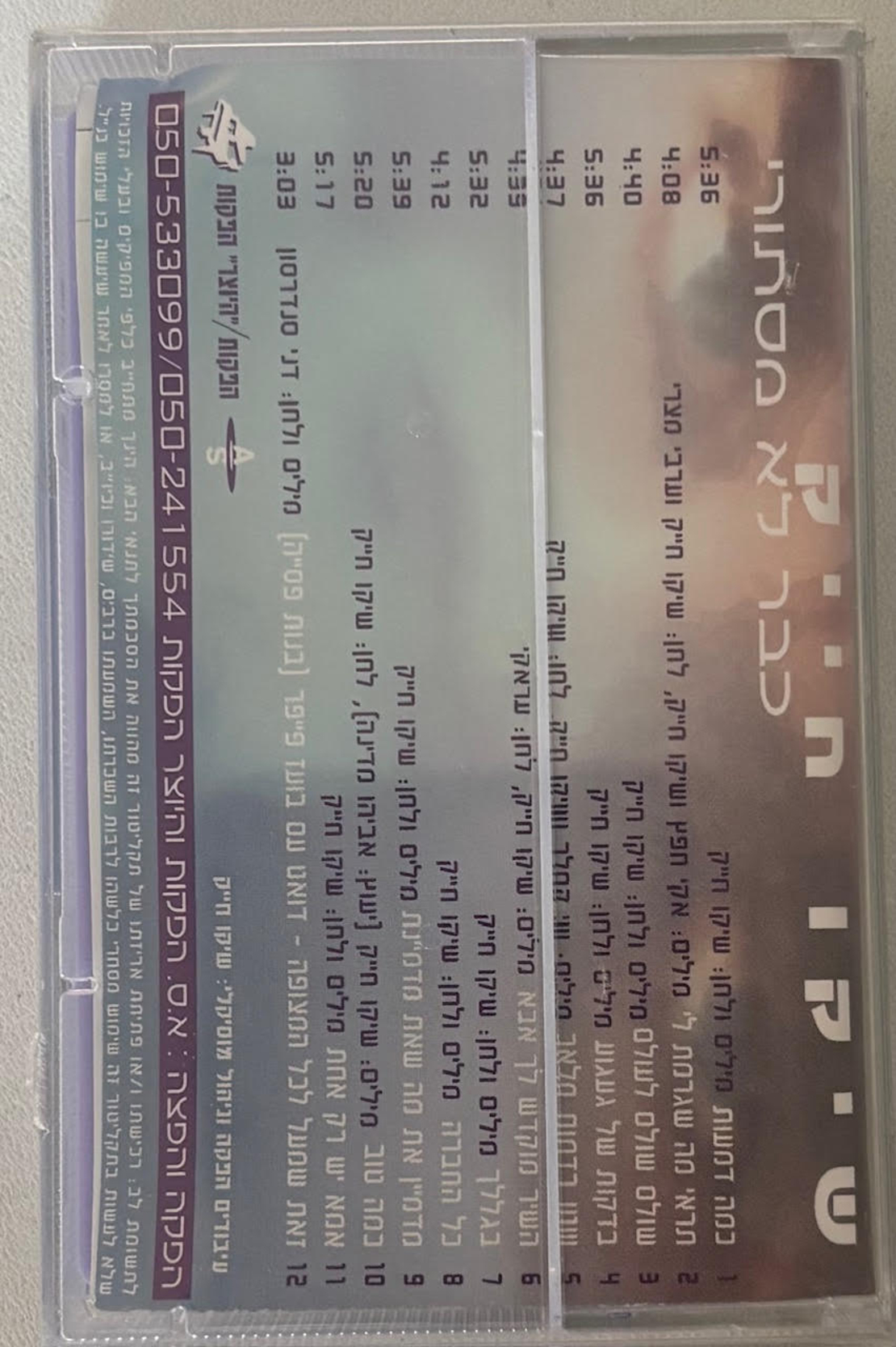 שיקו חייק- כבר לא מסתורי (קלטת)