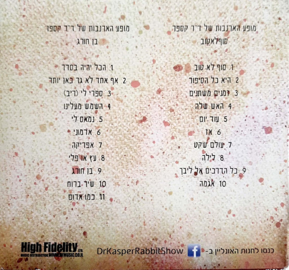 מופע הארנבות של ד