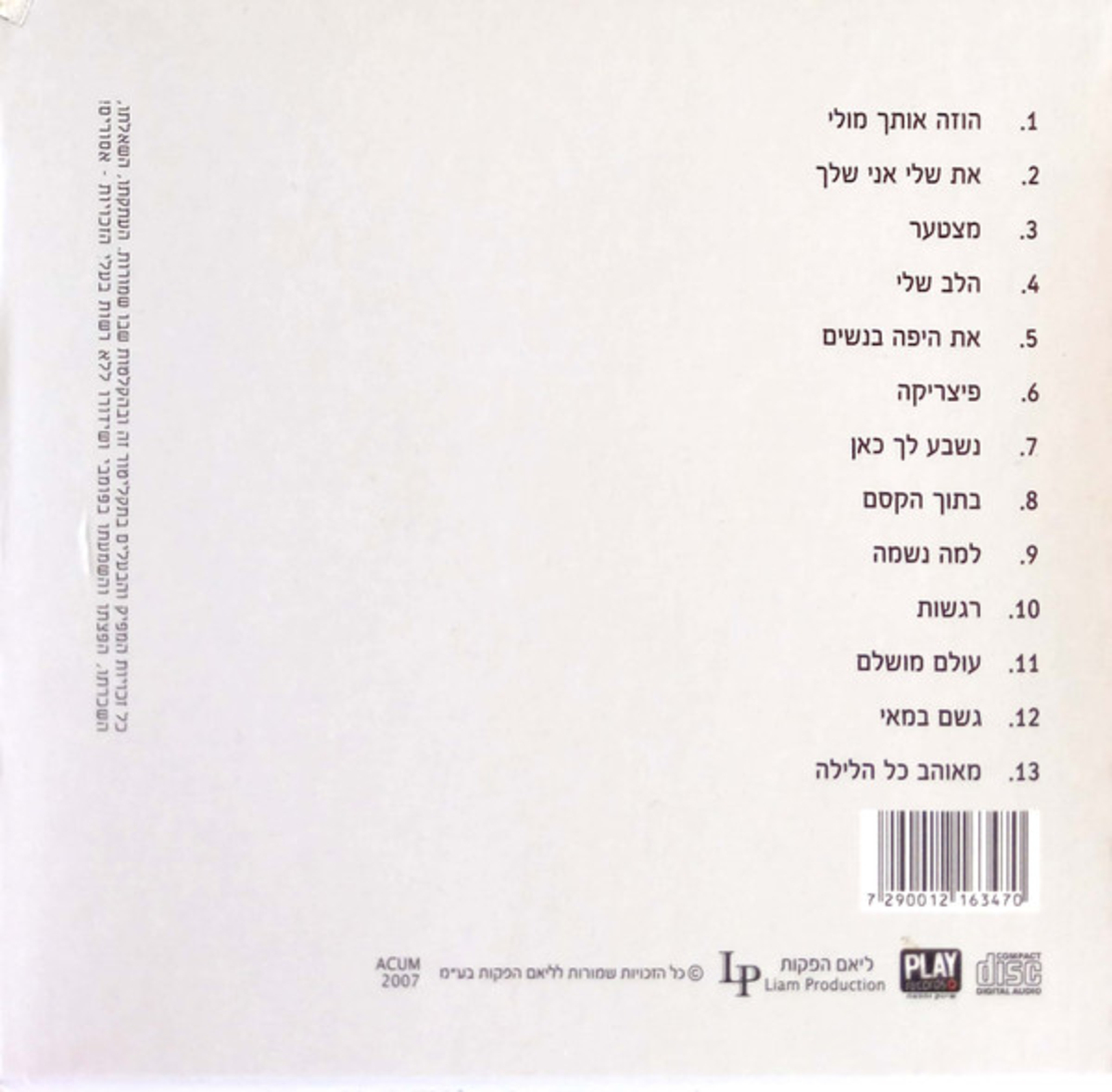 אייל גולן- הוזה אותך מולי