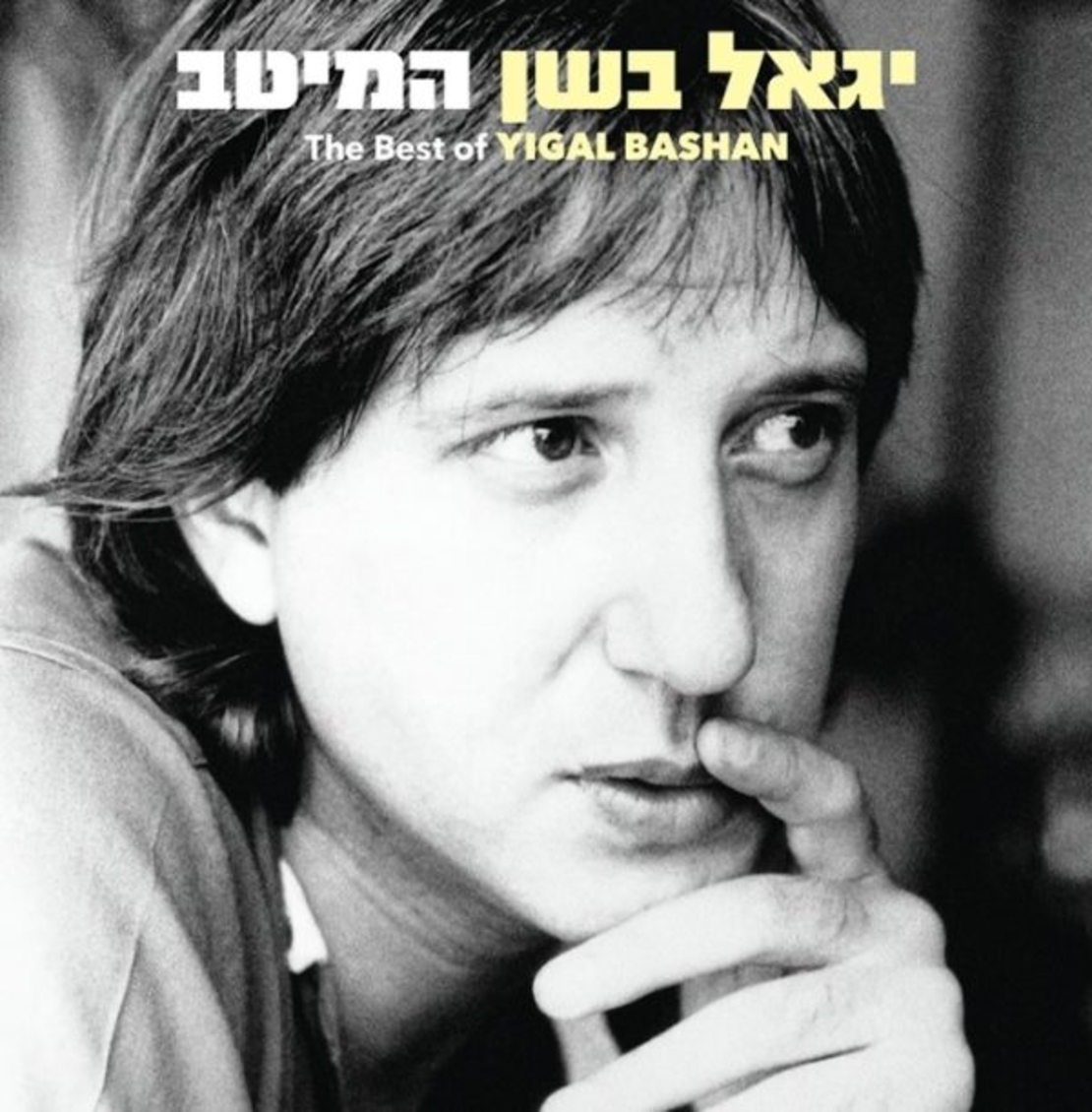 יגאל בשן- המיטב תקליט כפול