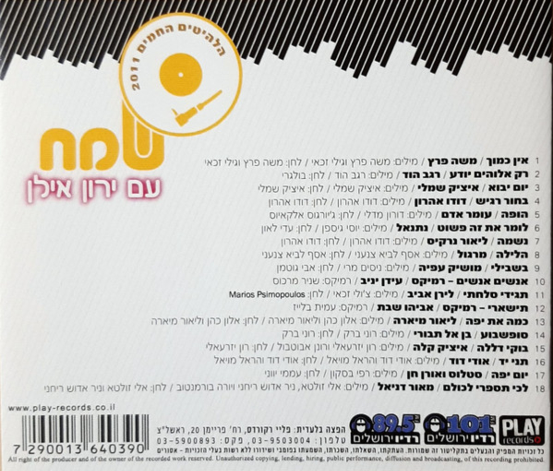 שמח עם ירון אילן- הלהיטים החמים 2011