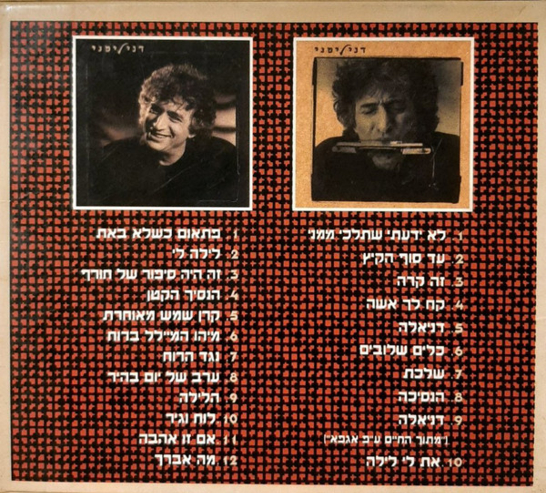 דני ליטני- מארז 2 האלבומים