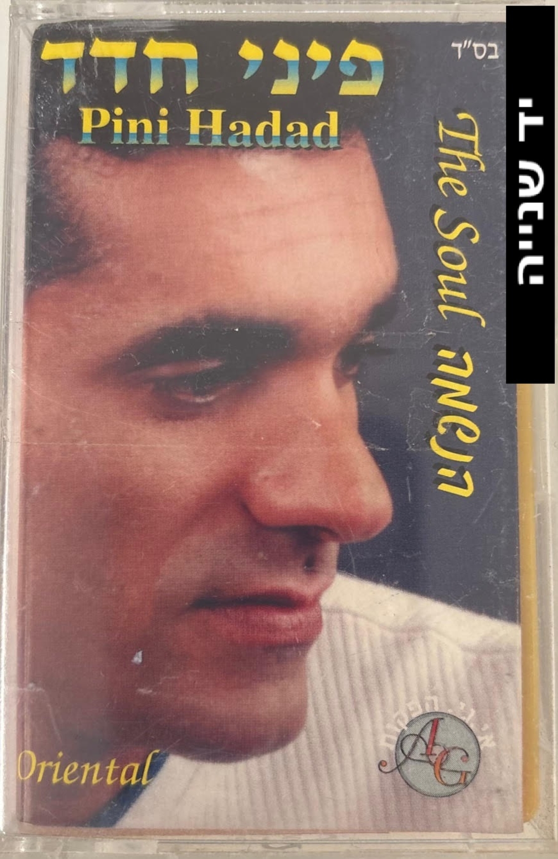 פיני חדד- הנשמה