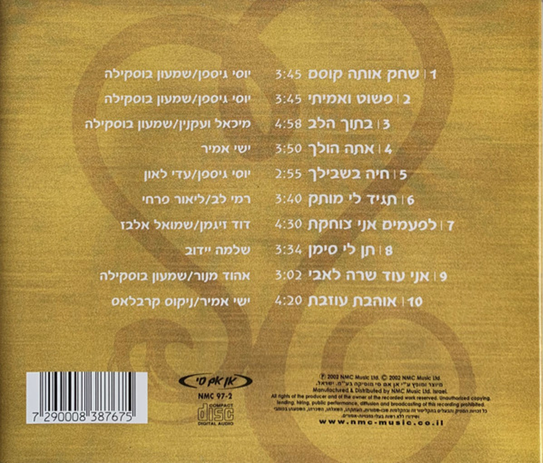 זהבה בן– בתוך הלב