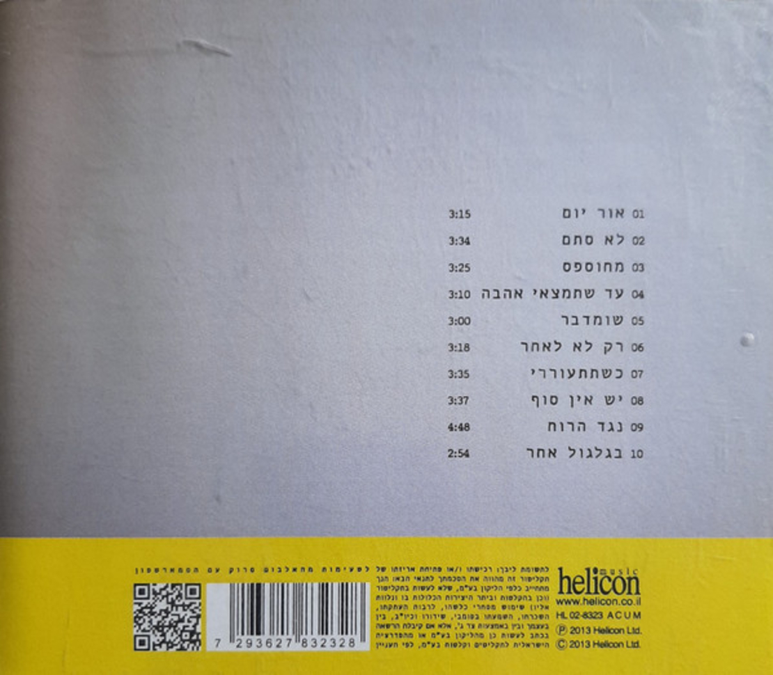 אמיר דדון – יש אין סוף