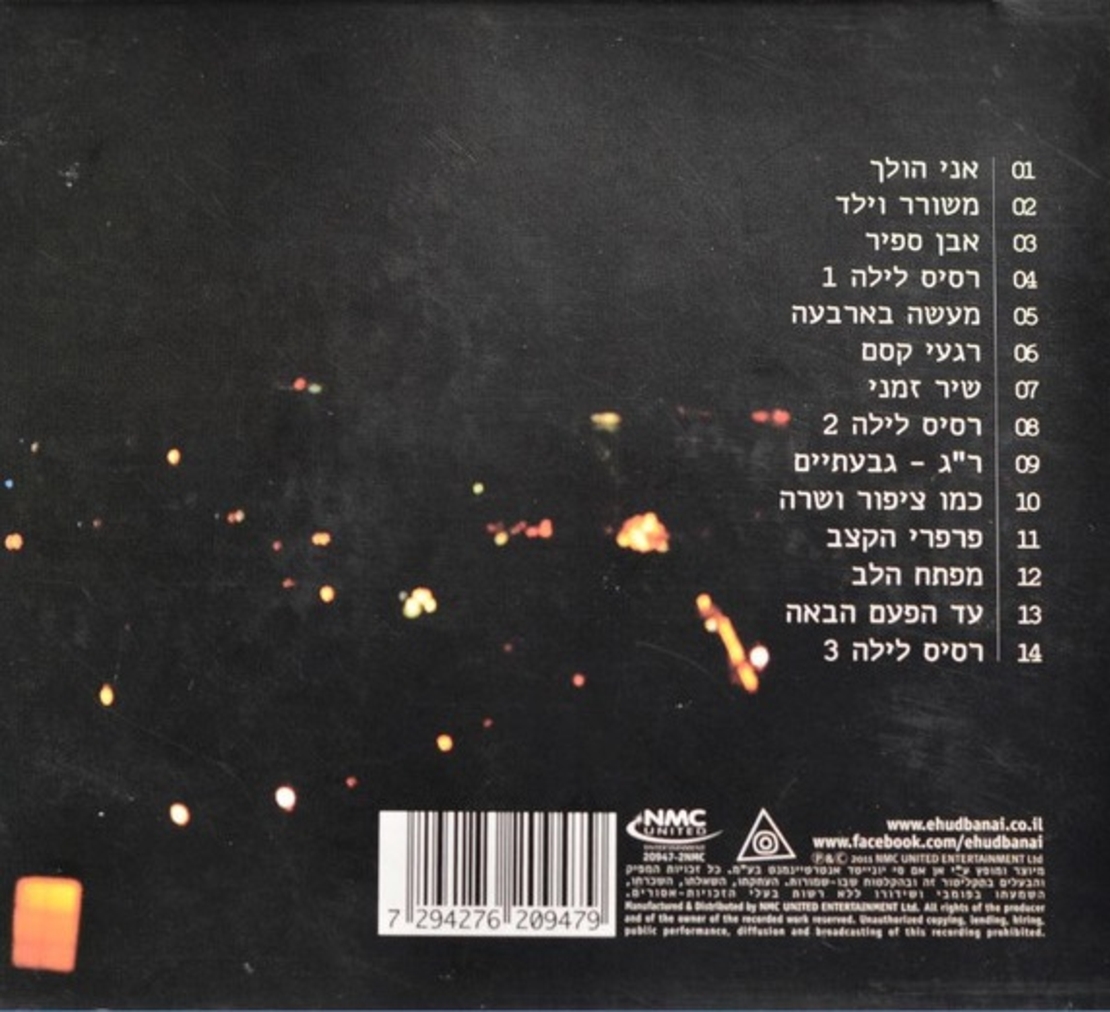אהוד בנאי – רסיסי לילה
