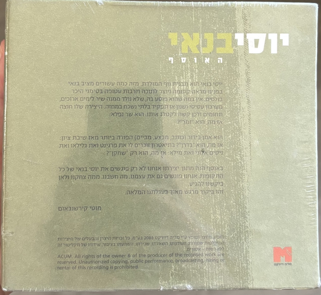 יוסי בנאי-  האוסף מארז 5 דיסקים