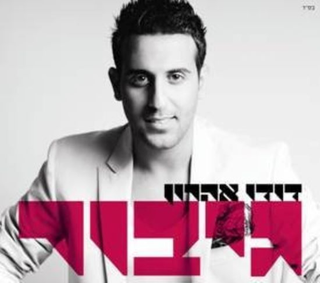 דודו אהרון – גיבור