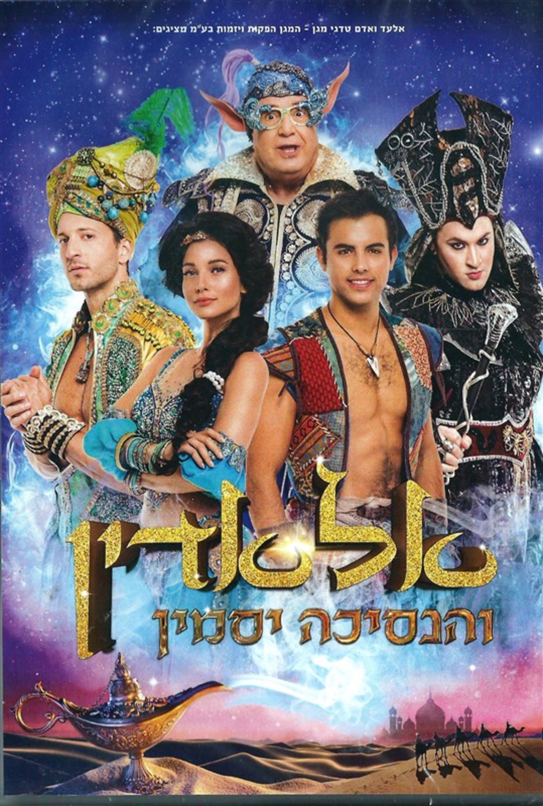 אלאדין והנסיכה יסמין DVD