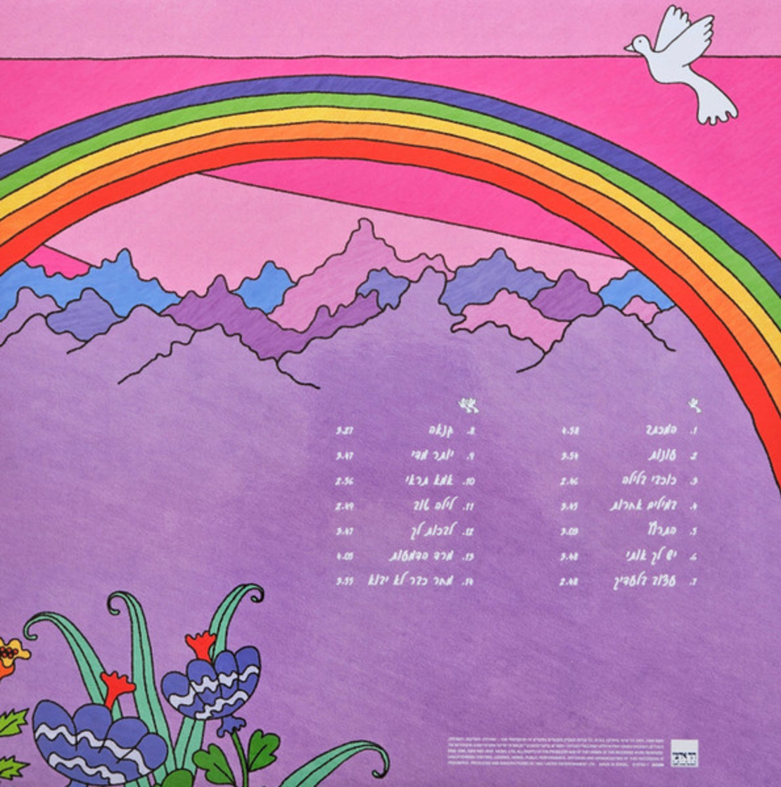אביב גפן - המכתב
