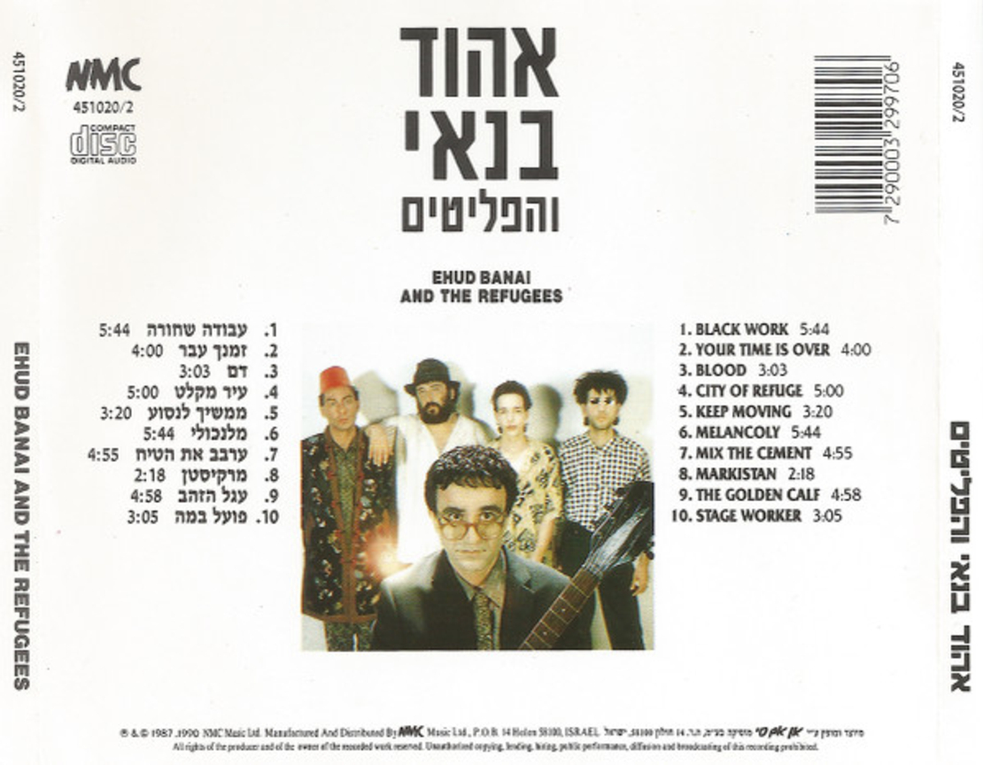 אהוד בנאי והפליטים CD -סדרת היהלום