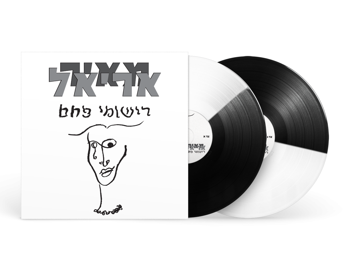 מאיר אריאל- רישומי פחם תקליט כפול צבעוני