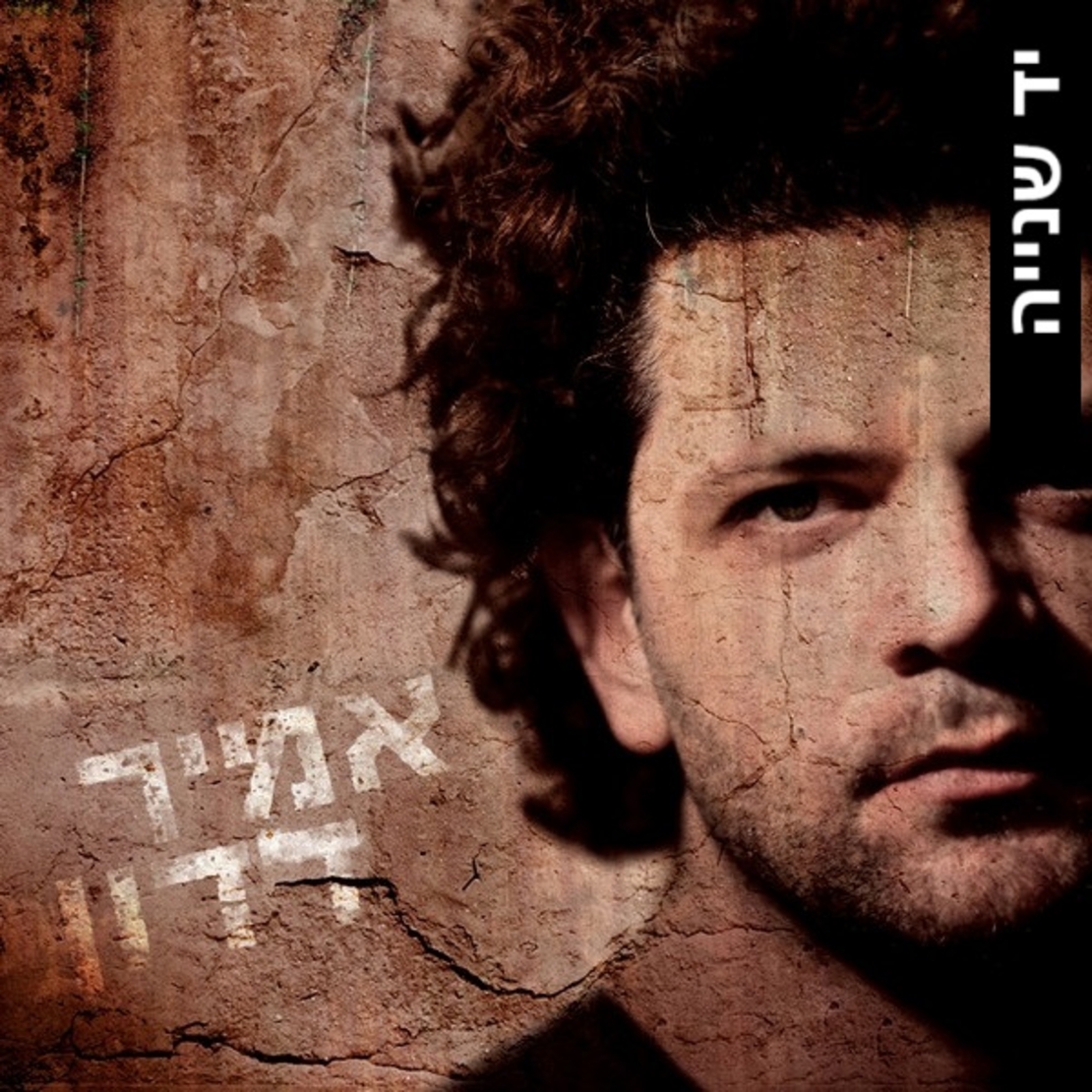 אמיר דדון – אמיר דדון