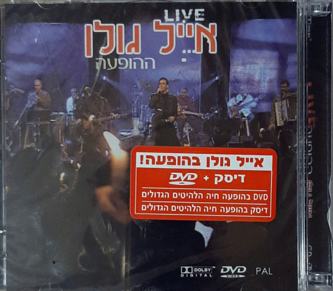 אייל גולן – ההופעה LIVE