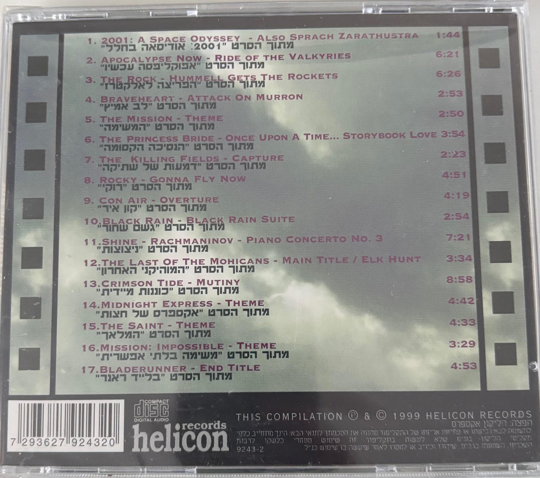 מוסיקה מהסרטים- הרגעים המרגשים של הקולנוע